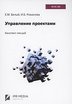 Управление проектами
