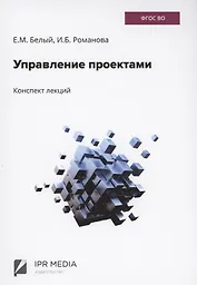 Управление проектами