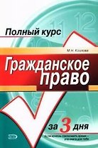 Гражданское право