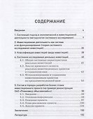 Системный анализ инвестиционной деятельности: учебное пособие - 1