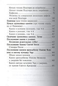 Псалтирь и каноны, чтомые по усопшим. - 2