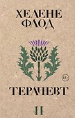 Терапевт - 0