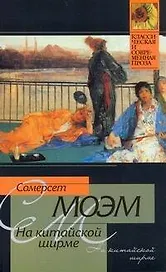 На китайской ширме