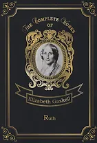 Ruth = Руфь. Т. 8.: на англ.яз