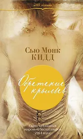 Обретение крыльев