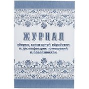 Журнал уборки, санитарной обработки и дезинфекции помещений и поверхностей, Учитель-Канц