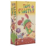 Таро Аввалон, Таро Счастья (Руководство и карты)