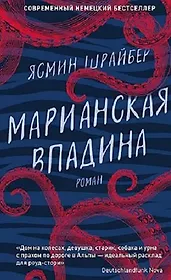 Марианская впадина