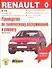 Руководство по техническому обслуживанию и ремонту Renault 19 - 0