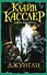 Джунгли : приключенческий роман - 0