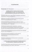 Социальное гражданское право в его основополагающих институтах: коллективная монография - 1