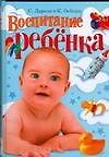 Воспитание ребенка
