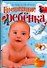 Воспитание ребенка - 0