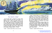 Арктика. Ледяная шапка Земли - 2