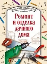 Ремонт и отделка дачного дома