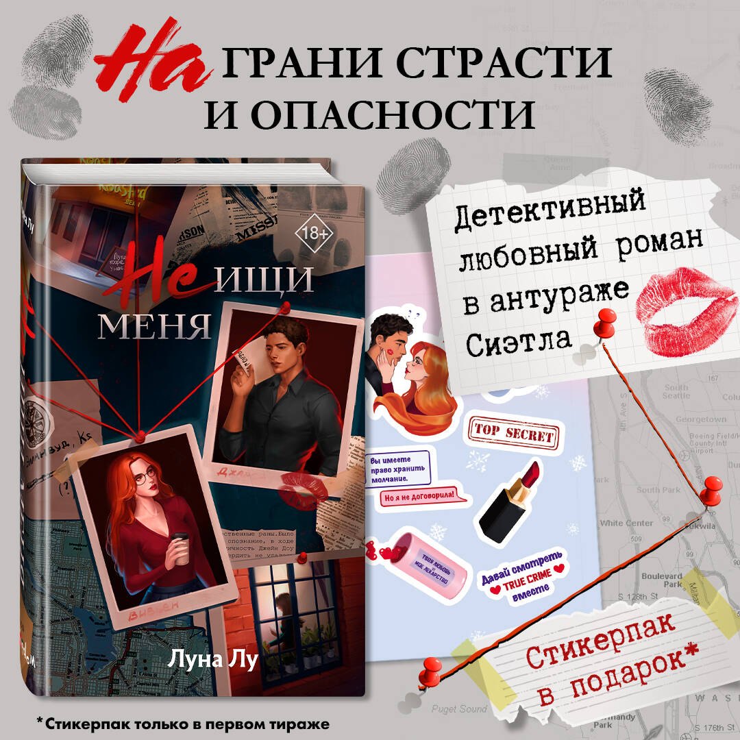 

Не ищи меня