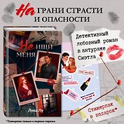 Не ищи меня