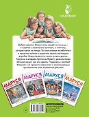 Маруся спешит на помощь - 1
