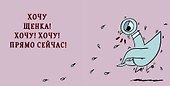 Голубь хочет завести щенка - 1
