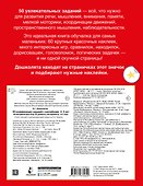 50 развивающих заданий с наклейками. 4-5 лет - 1