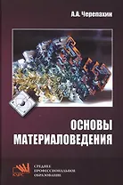 Основы материаловедения