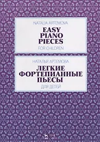 Легкие фортепианные пьесы для детей