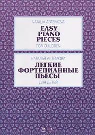 Легкие фортепианные пьесы для детей
