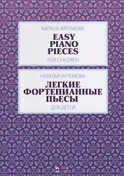 Легкие фортепианные пьесы для детей