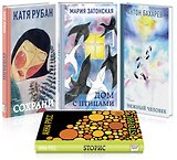 Звучат голоса России. Молодая поэзия: Сохрани. Дом с птицами. Нежный человек. Sторис (комплект из 4 книг)