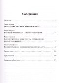 Рождение сверхдержавы. СССР в первые послевоенные годы - 1