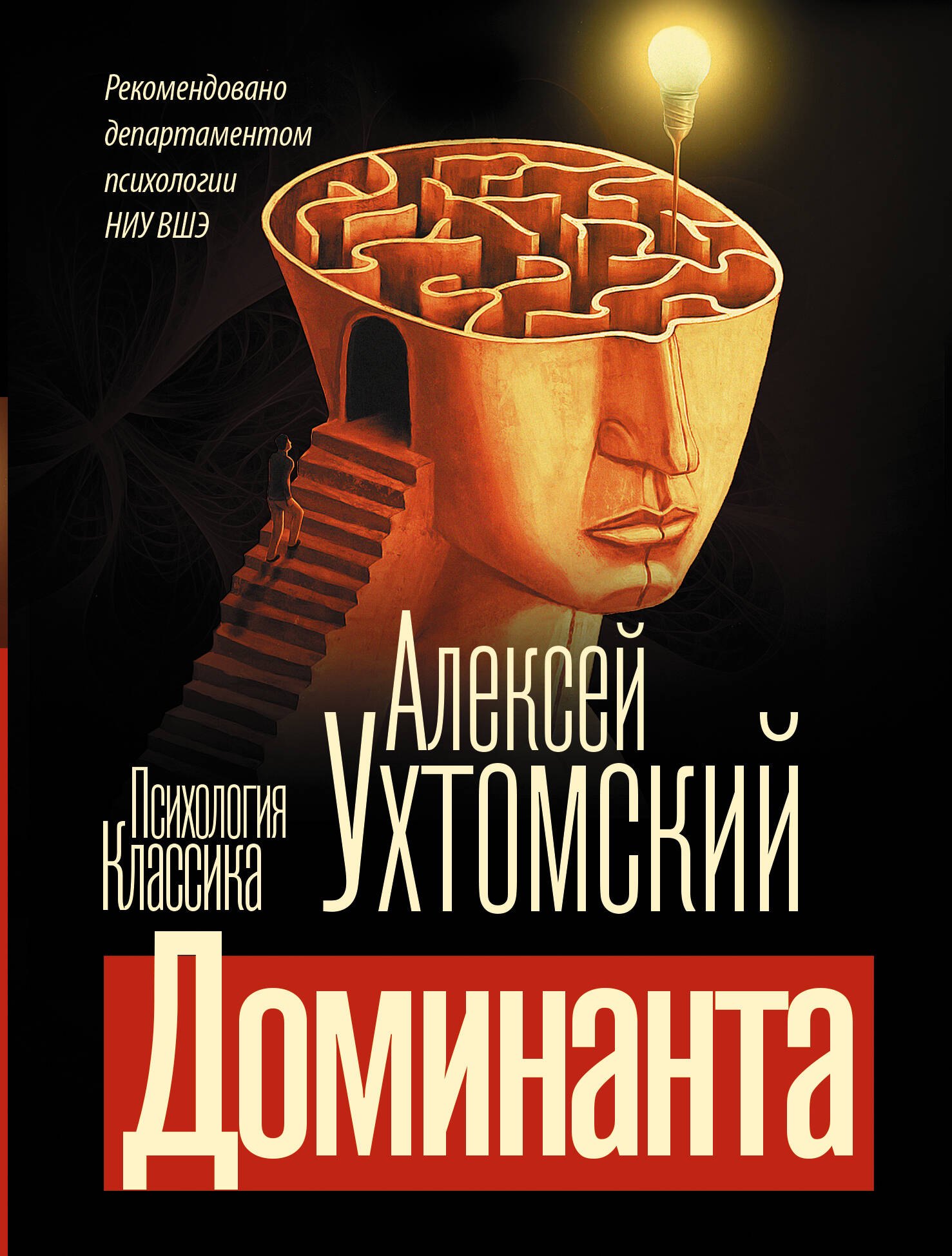 

Доминанта