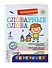 Запоминаем словарные слова: 1-й класс - 2