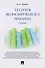 Теория экономического анализа. Уч. - 0