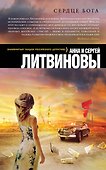 Сердце бога : роман - 0