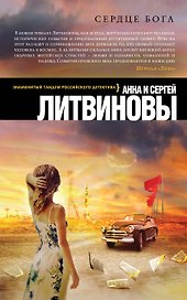 Сердце бога : роман