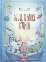Волшебная книга