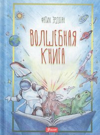 Волшебная книга