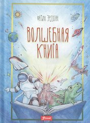 Волшебная книга