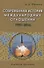 Современная история международных отношений 1991-2016. Учебное пособие - 0