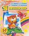 

Я познаю мир, 5-7 лет
