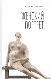 Женский портрет