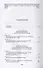 Эволюционные процессы в европейской музыкальной фактуре XVIII - первой половины XX столетий - 1