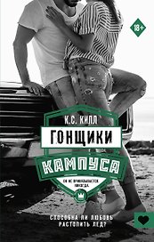 Гонщики кампуса