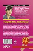 Покровитель влюбленных: повесть - 1