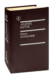 Книга путешествий