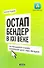 Остап Бендер в ХХI веке, или Изощренные способы выманивания денег через Интернет - 0