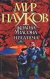 Предтеча