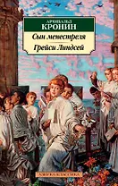Сын менестреля. Грейси Линдсей