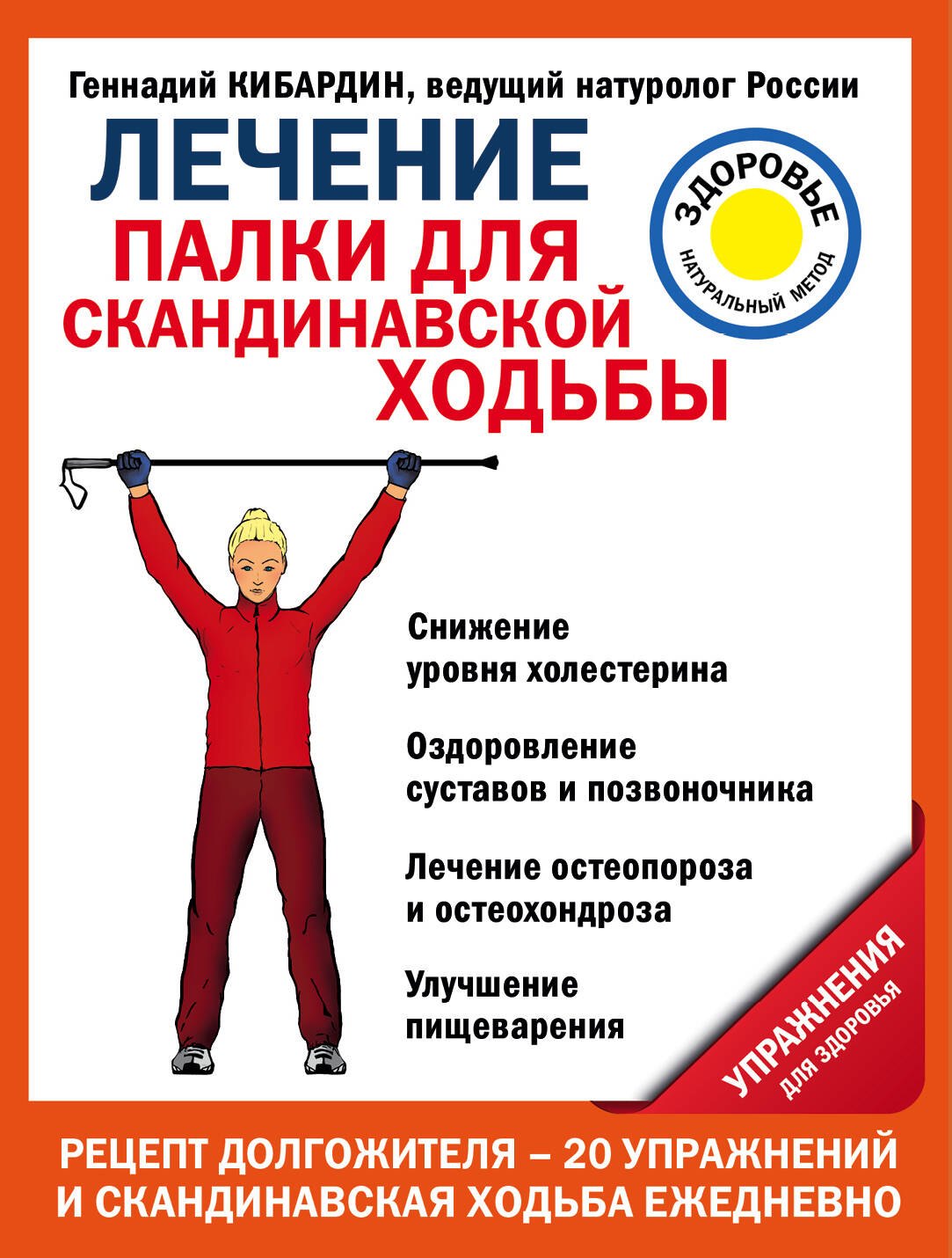 

Лечение: палки для скандинавской ходьбы. Упражнения для здоровья