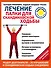 Лечение: палки для скандинавской ходьбы. Упражнения для здоровья - 0